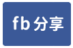 鶯歌土地-鶯歌鳳鳴重劃區旁增值建地-face share